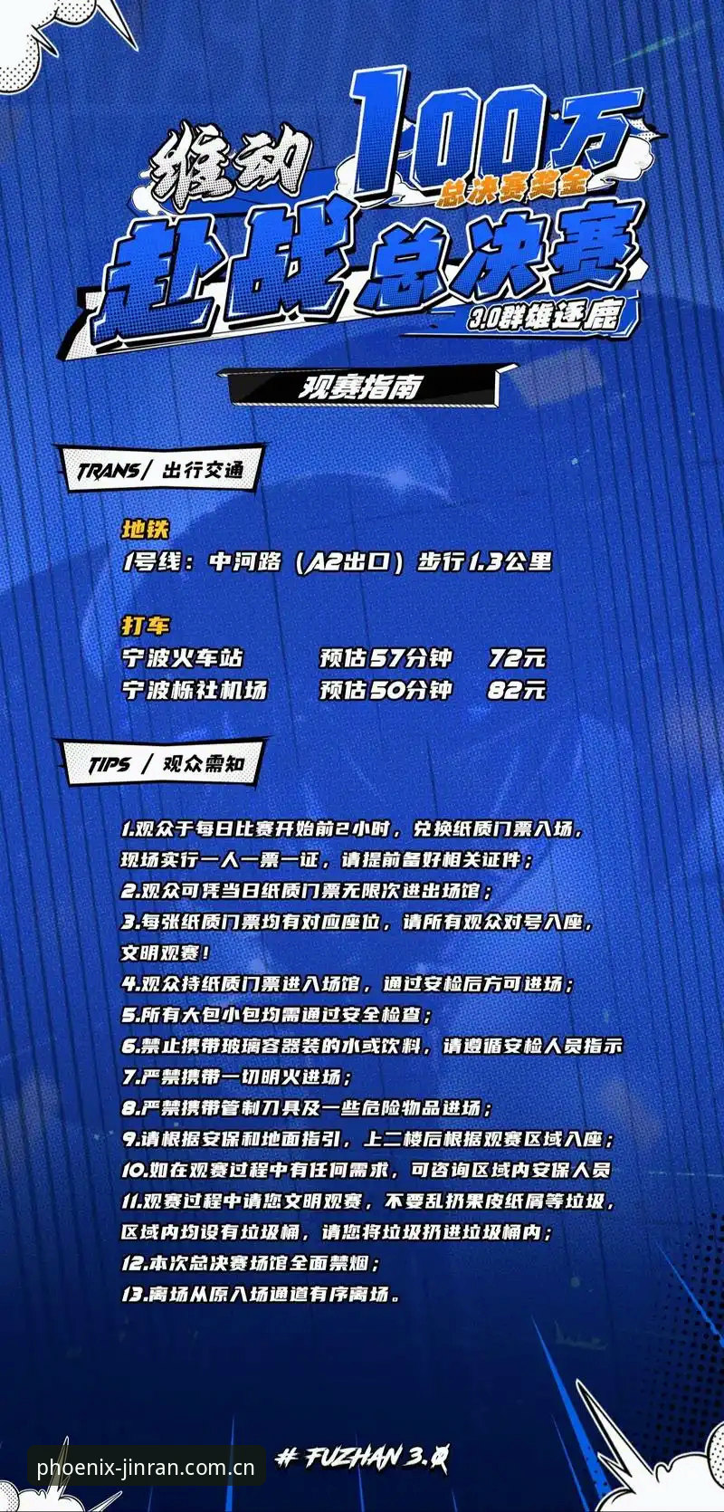 不押韵的凤凰体育观赛指南：3个你可以直接拿去用的玩法